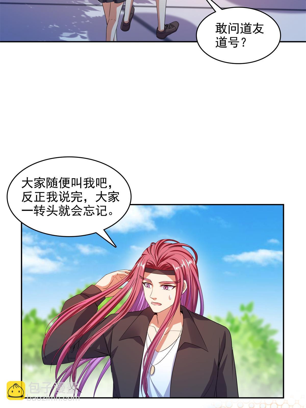 🍚修真聊天群 570 袖里乾坤 第37页