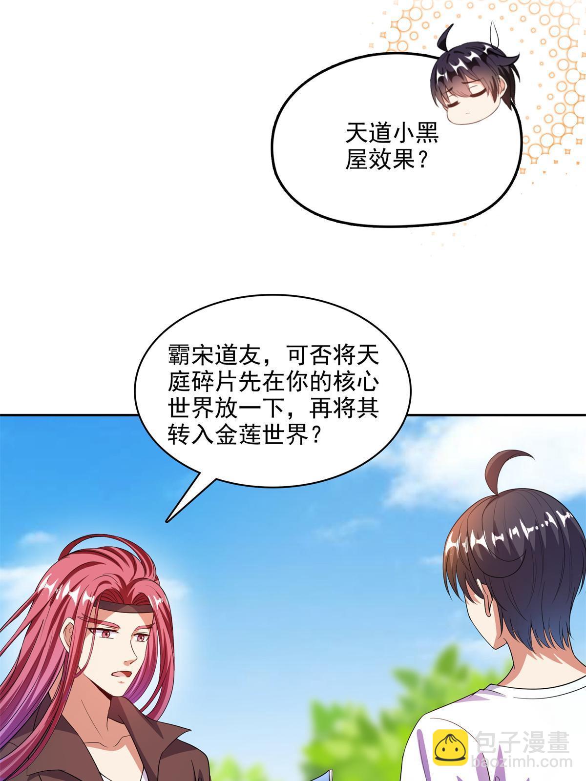 🍚修真聊天群 570 袖里乾坤 第38页