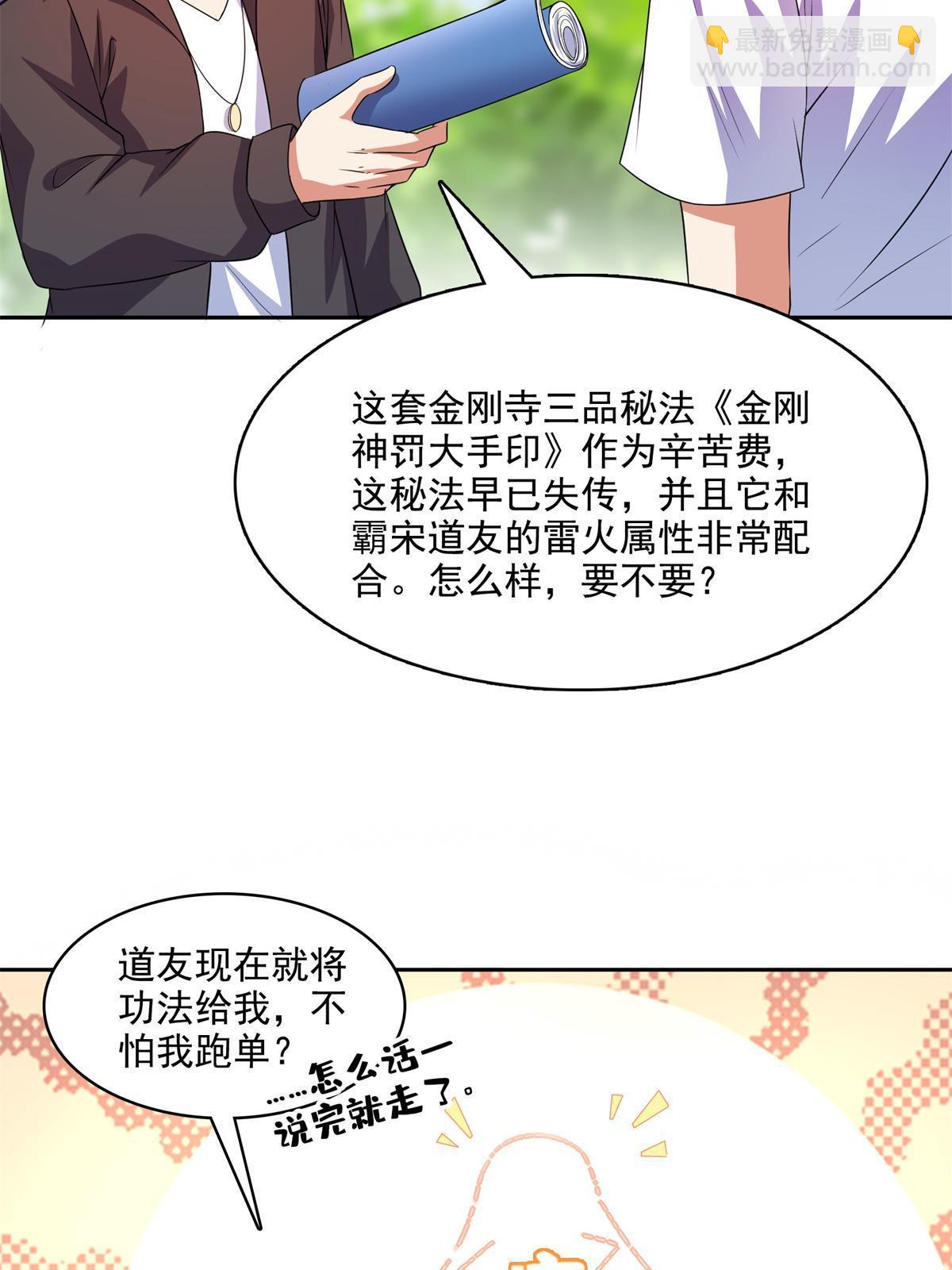🍚修真聊天群 570 袖里乾坤 第39页