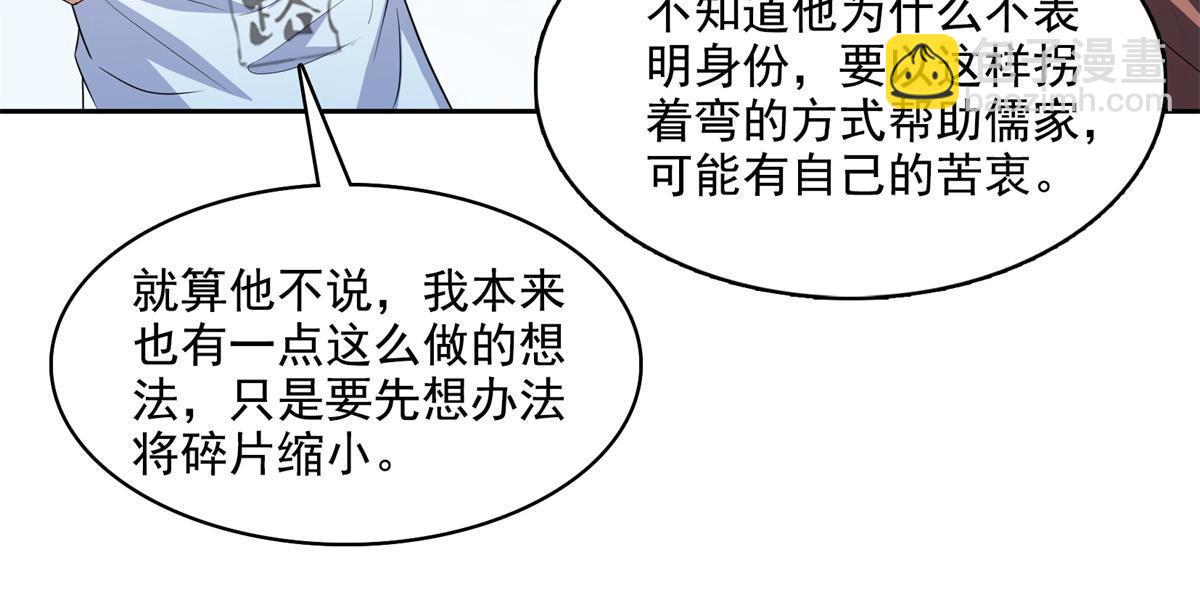 🍚修真聊天群 570 袖里乾坤 第42页