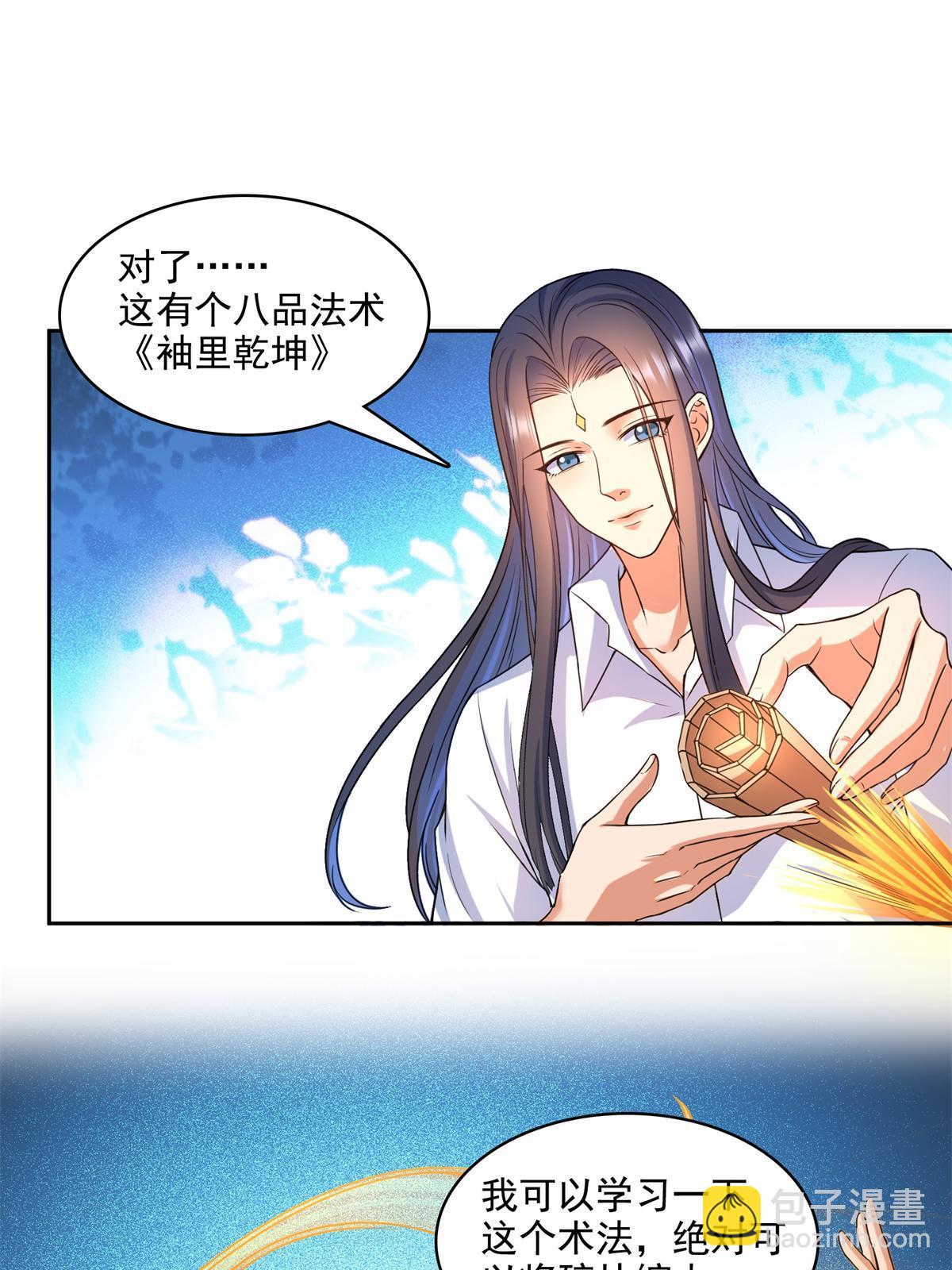 🍚修真聊天群 570 袖里乾坤 第43页