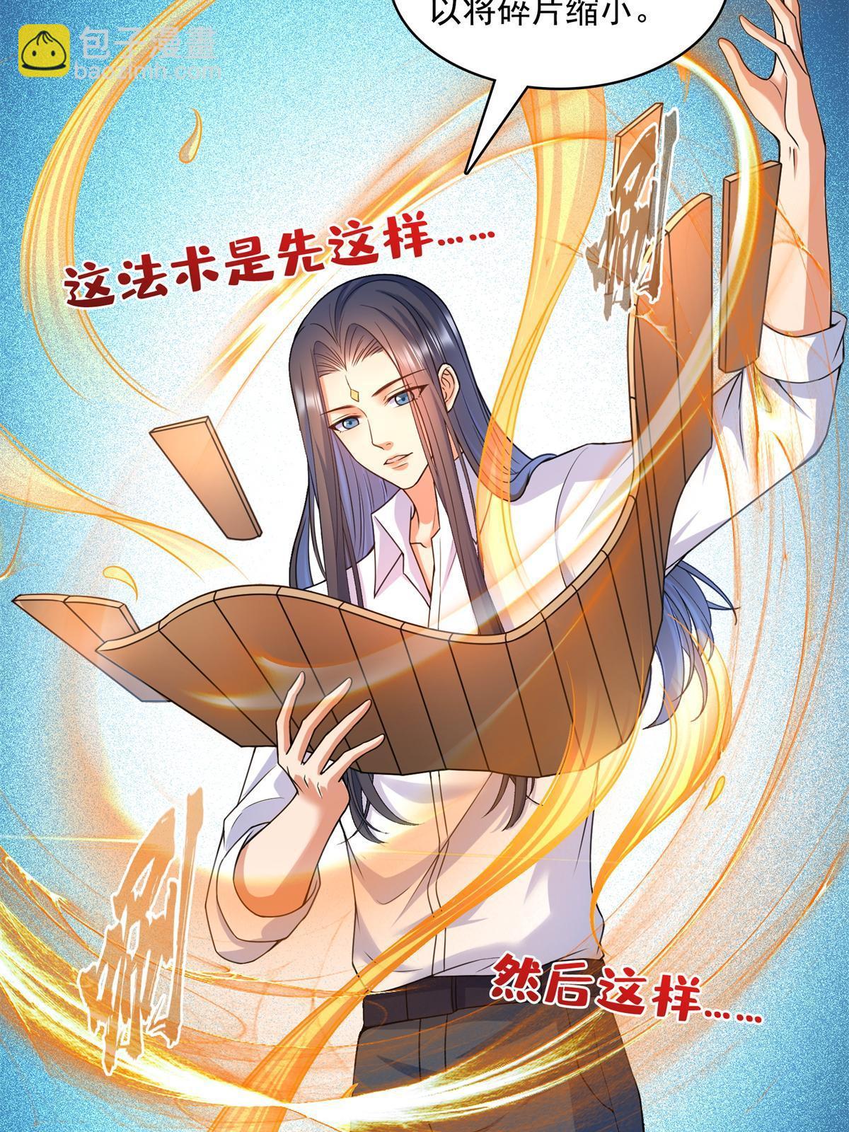 🍚修真聊天群 570 袖里乾坤 第44页