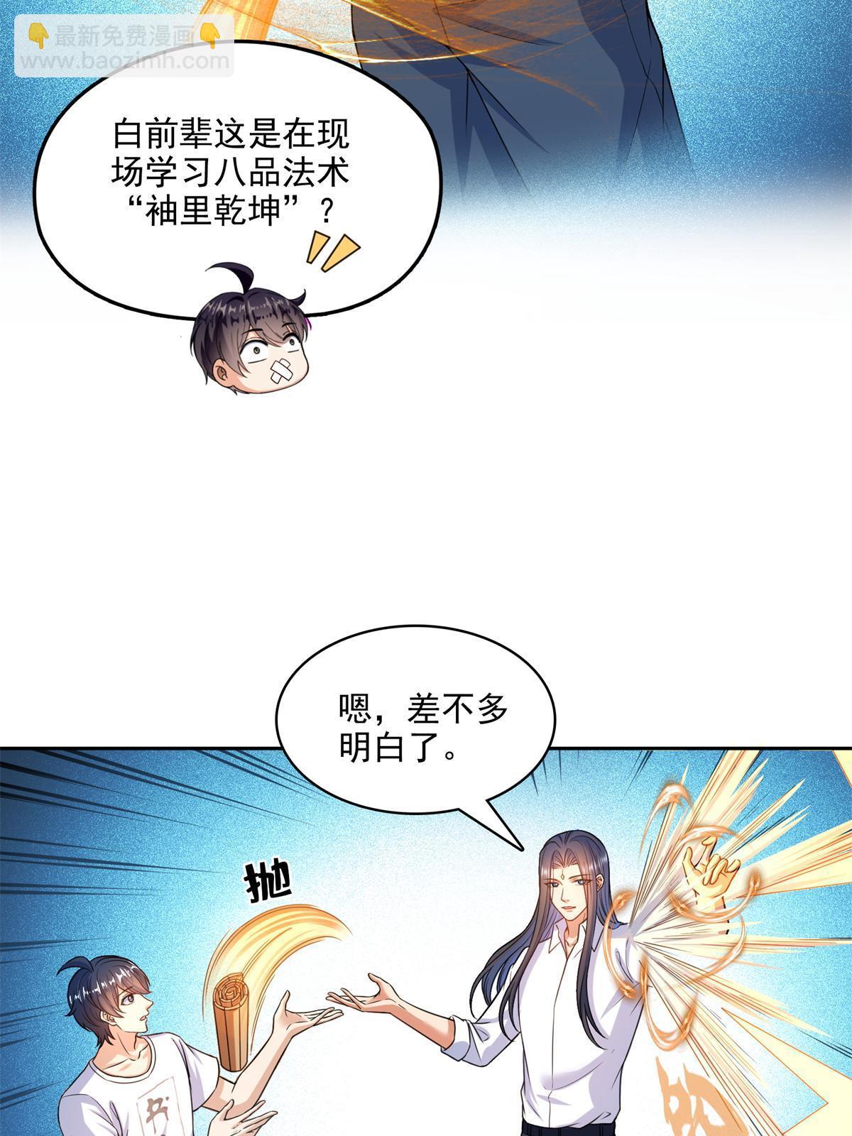 🍚修真聊天群 570 袖里乾坤 第45页