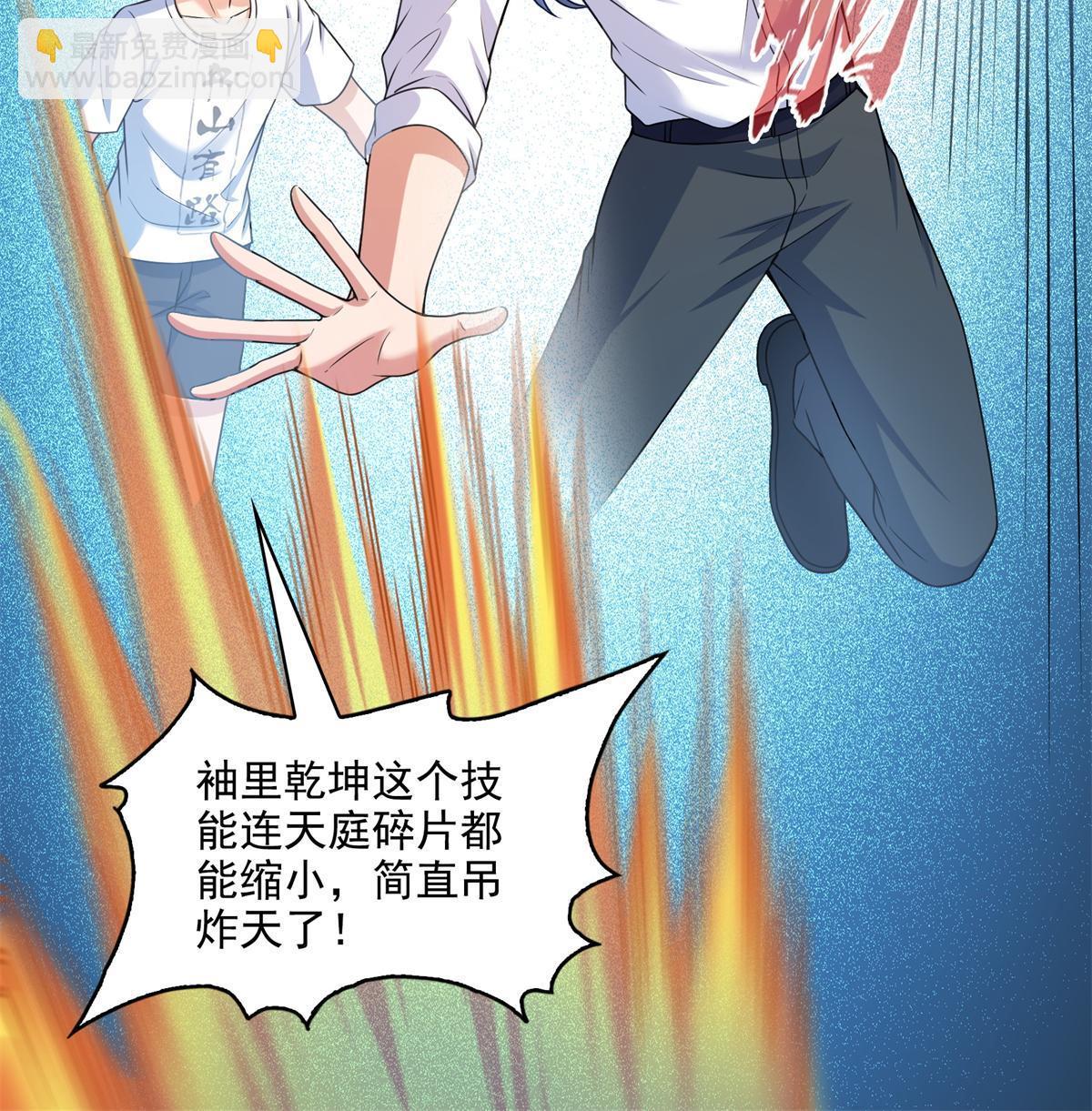🍚修真聊天群 570 袖里乾坤 第49页