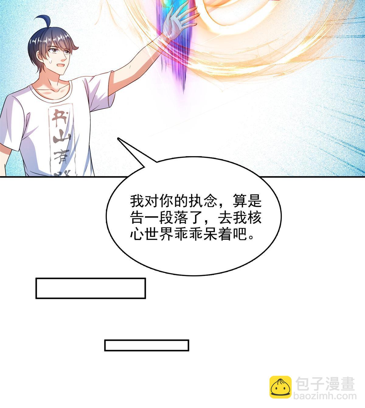 🍚修真聊天群 570 袖里乾坤 第6页