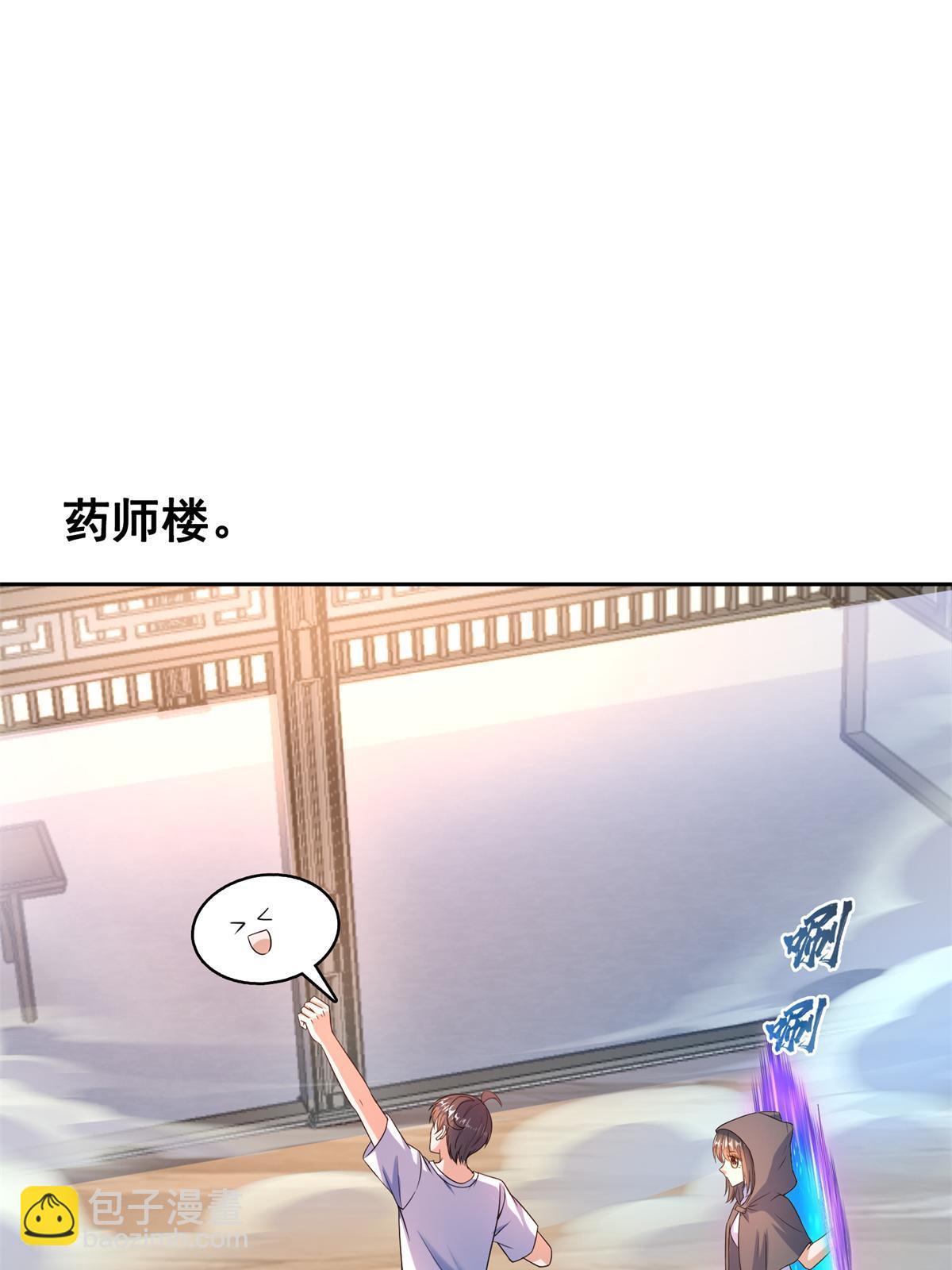 🍚修真聊天群 570 袖里乾坤 第7页