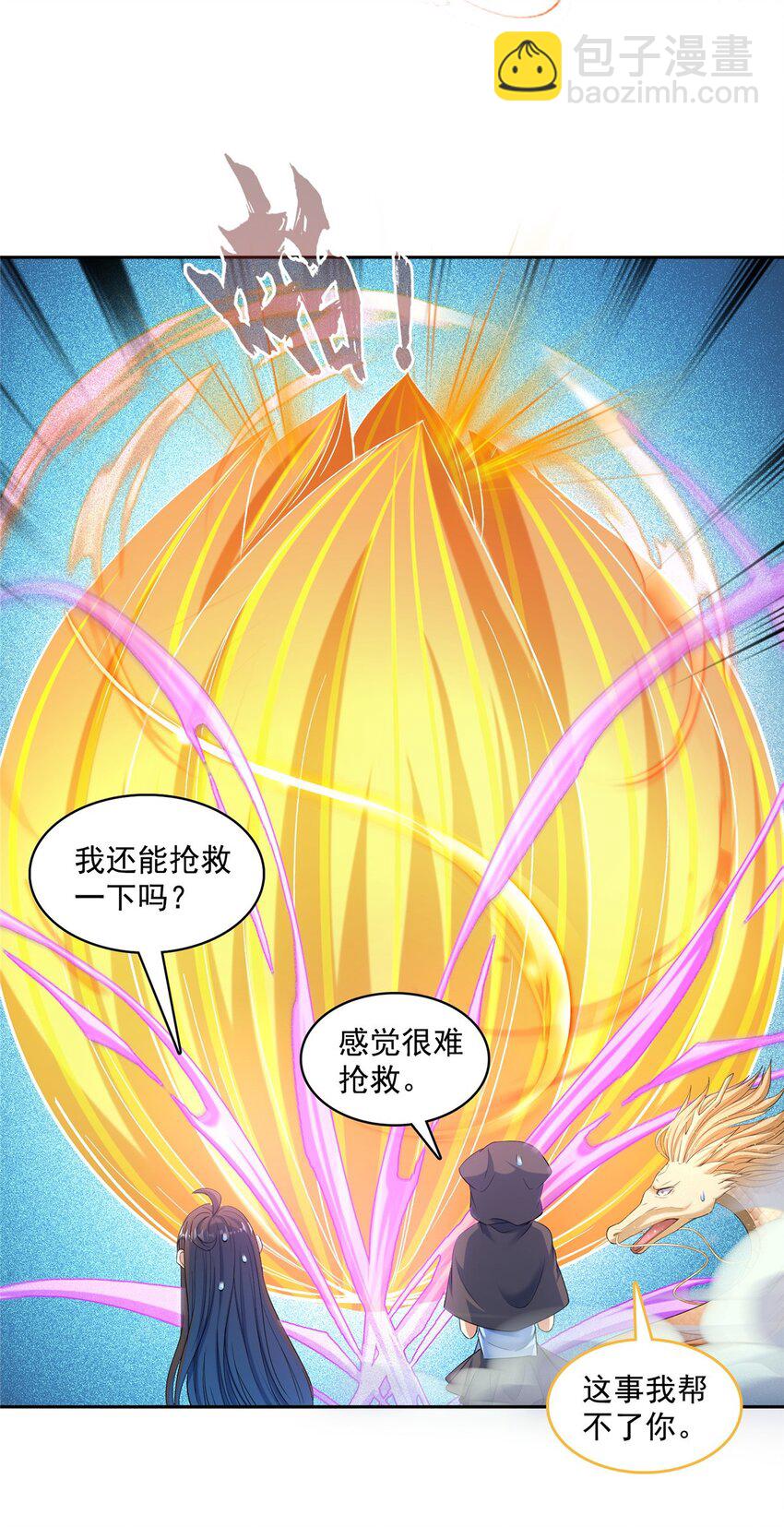 🍚修真聊天群 582 宋某的木头身躯 第12页