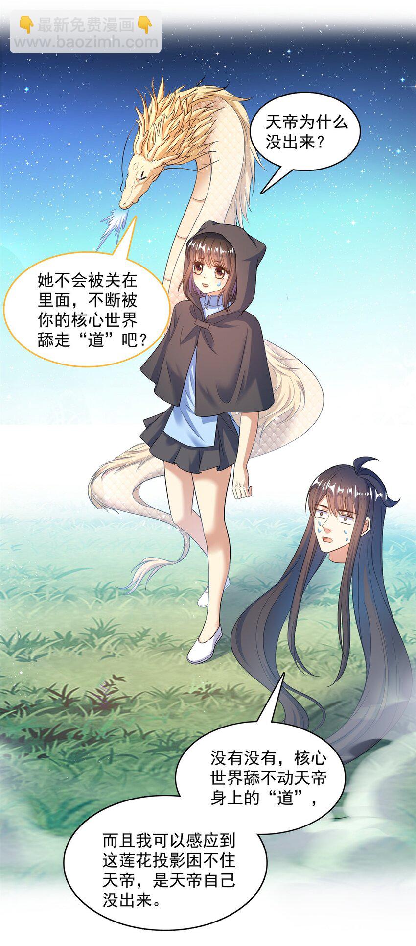 🍚修真聊天群 582 宋某的木头身躯 第13页