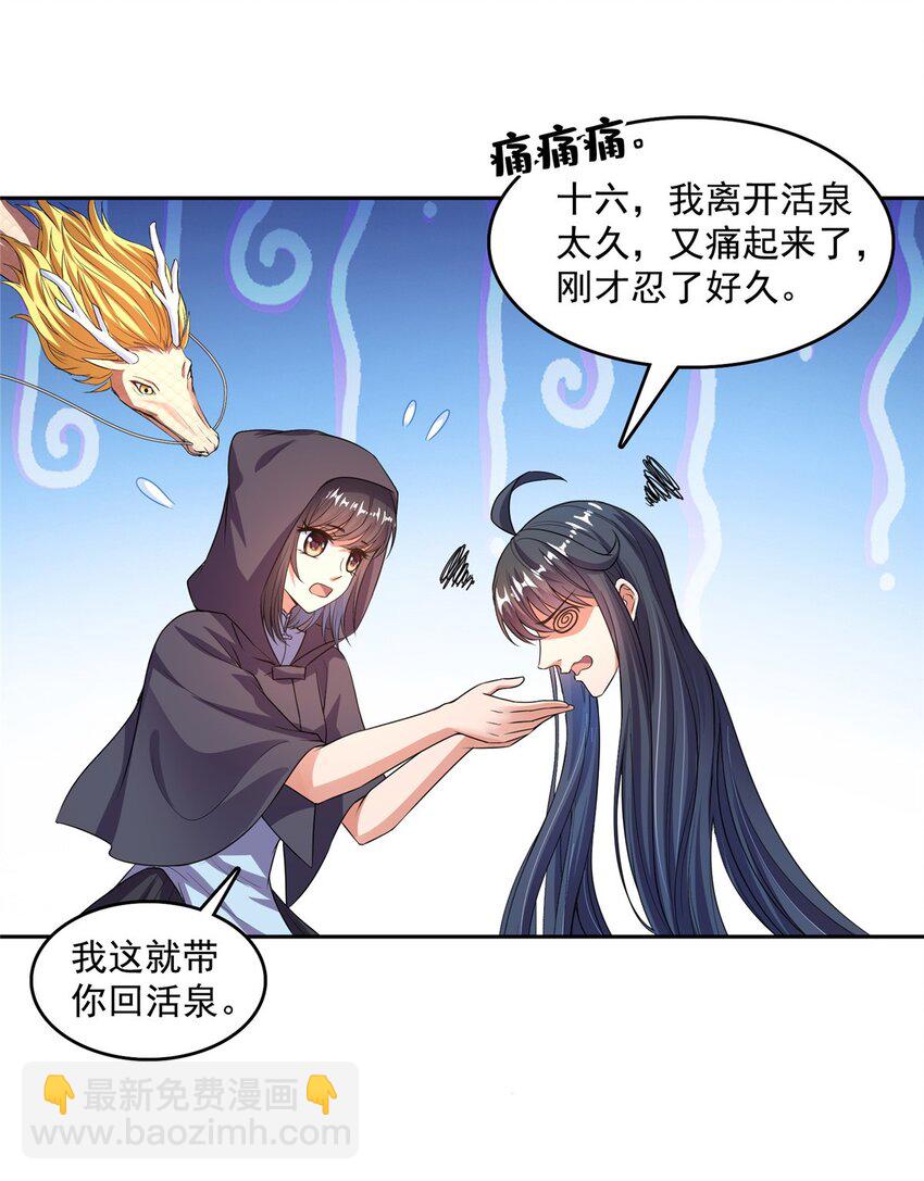 🍚修真聊天群 582 宋某的木头身躯 第18页