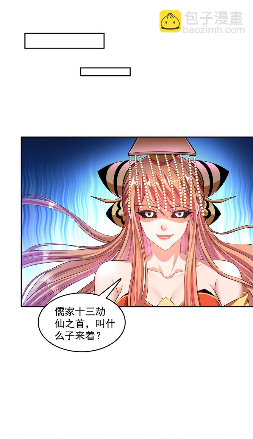 🍚修真聊天群 582 宋某的木头身躯 第19页