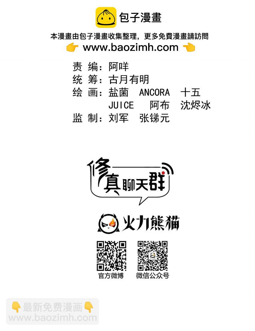 🍚修真聊天群 582 宋某的木头身躯 第2页