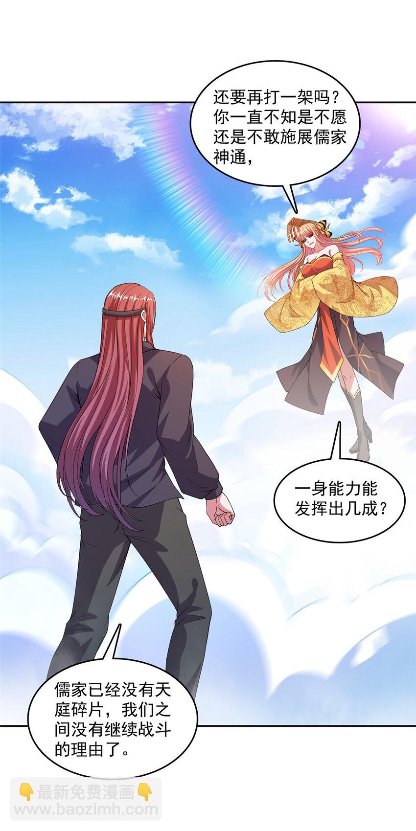 🍚修真聊天群 582 宋某的木头身躯 第20页