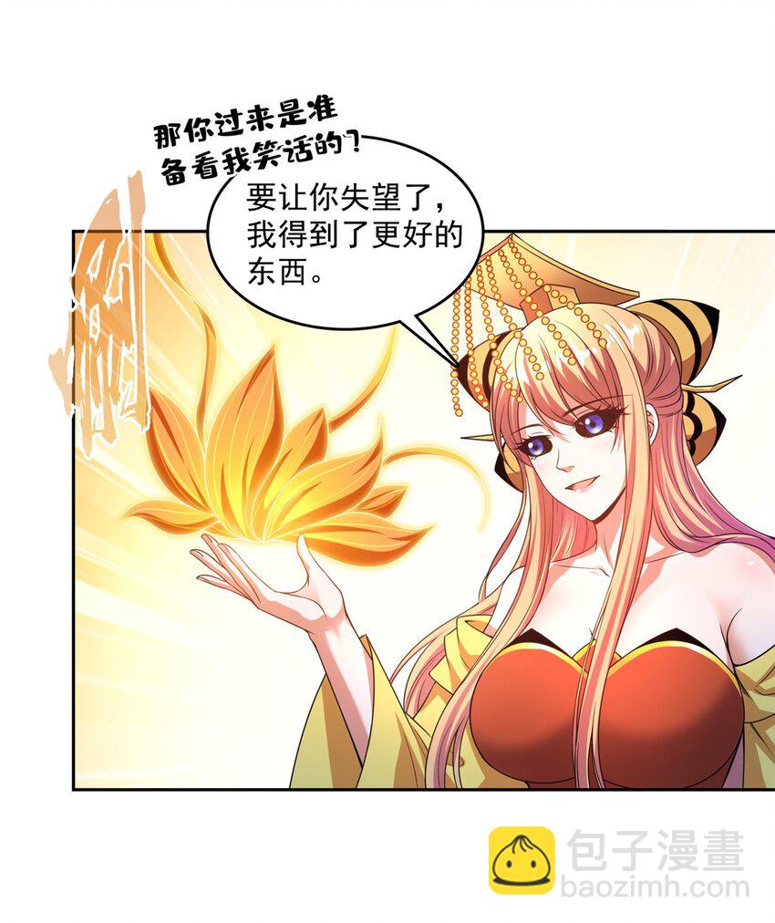 🍚修真聊天群 582 宋某的木头身躯 第21页