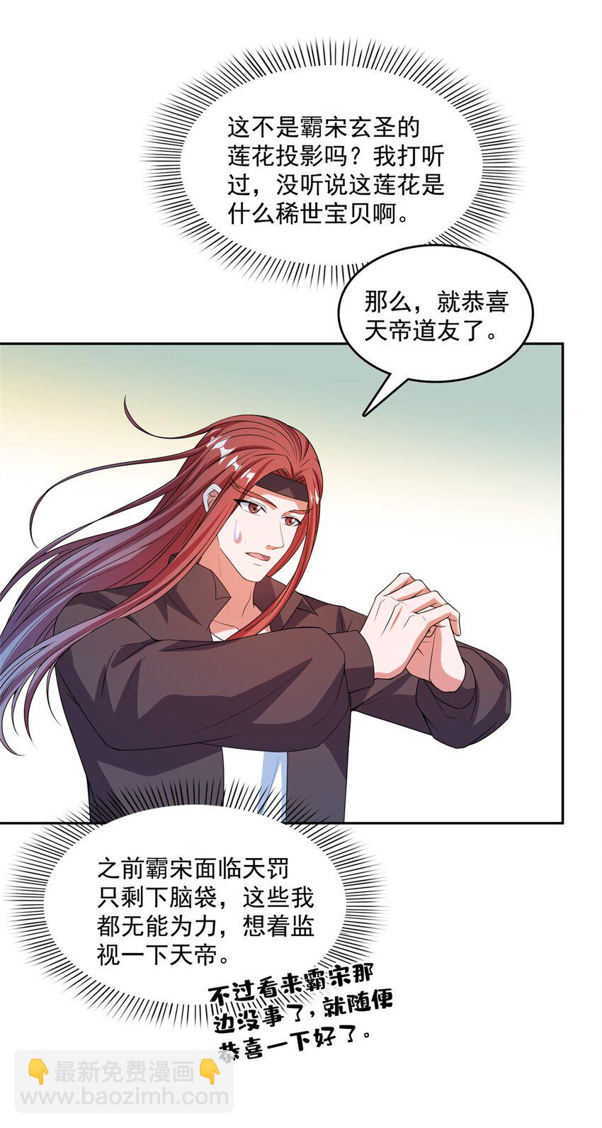 🍚修真聊天群 582 宋某的木头身躯 第22页