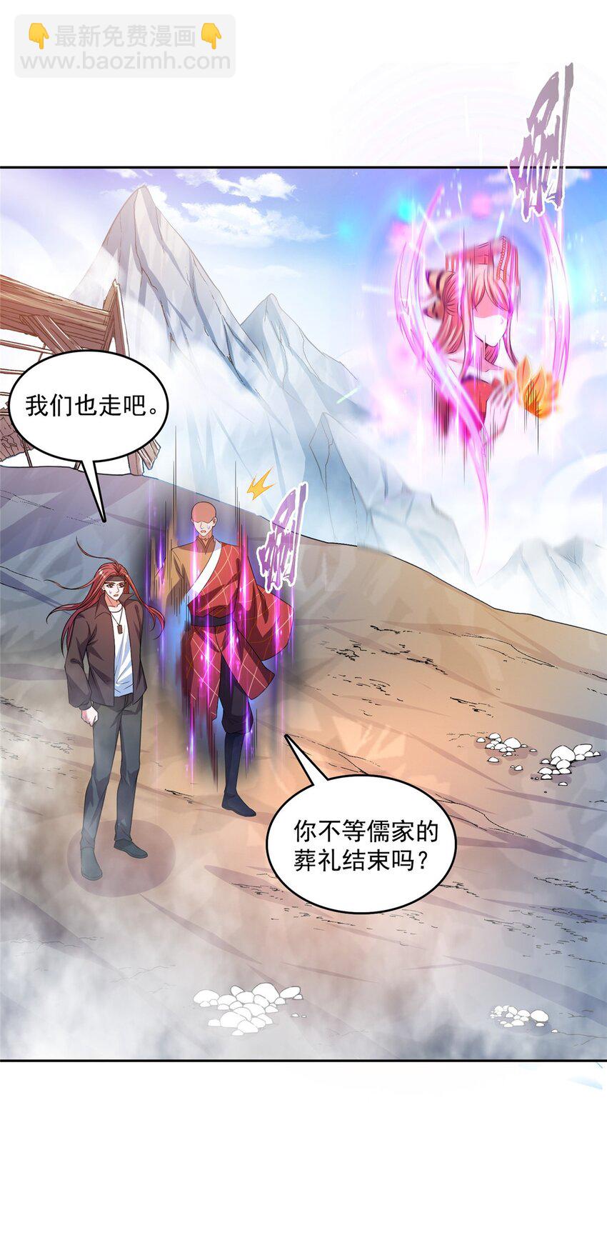 🍚修真聊天群 582 宋某的木头身躯 第23页