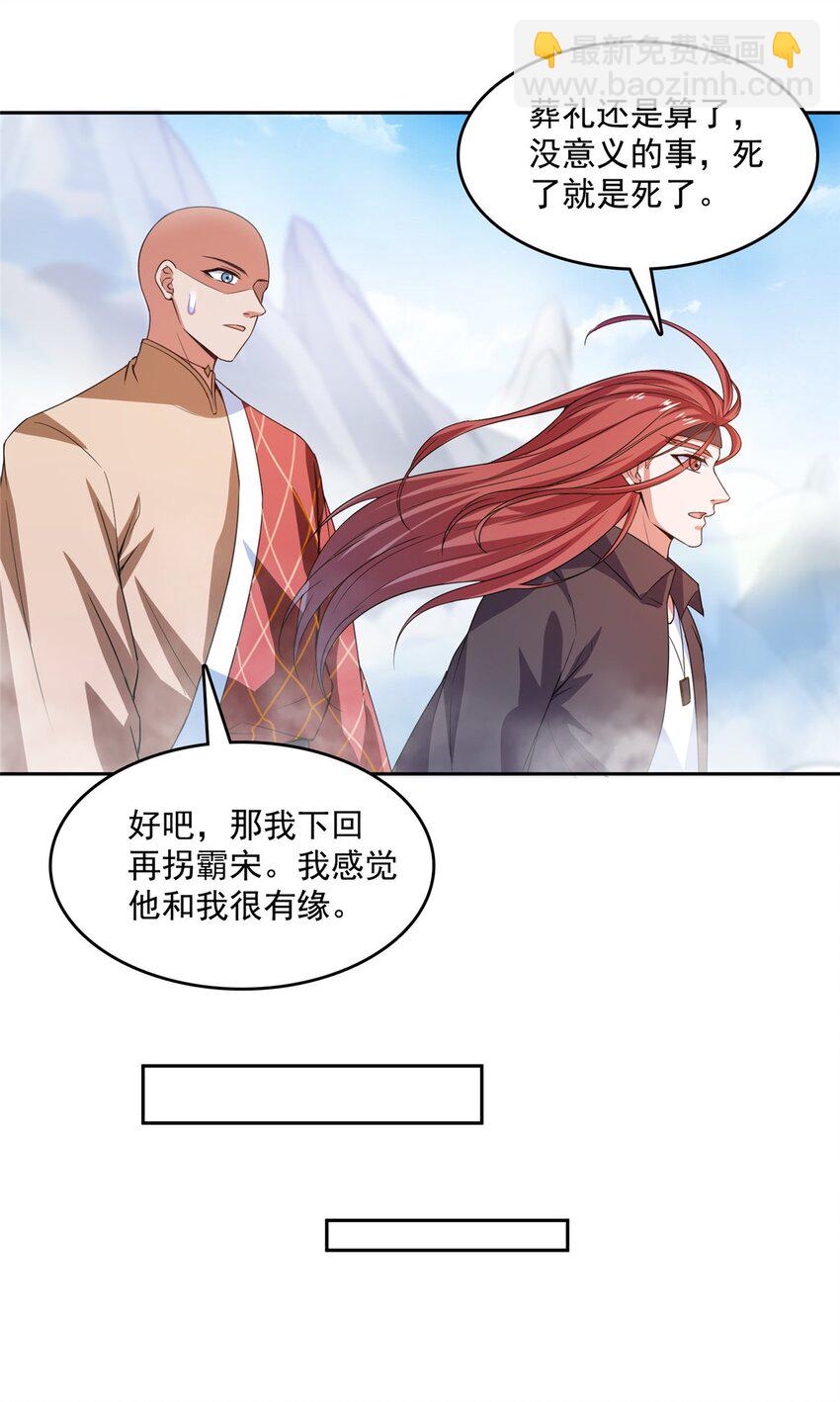 🍚修真聊天群 582 宋某的木头身躯 第25页