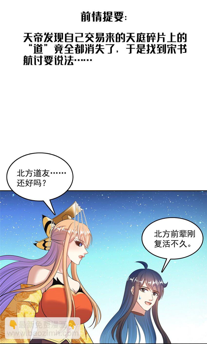 🍚修真聊天群 582 宋某的木头身躯 第3页