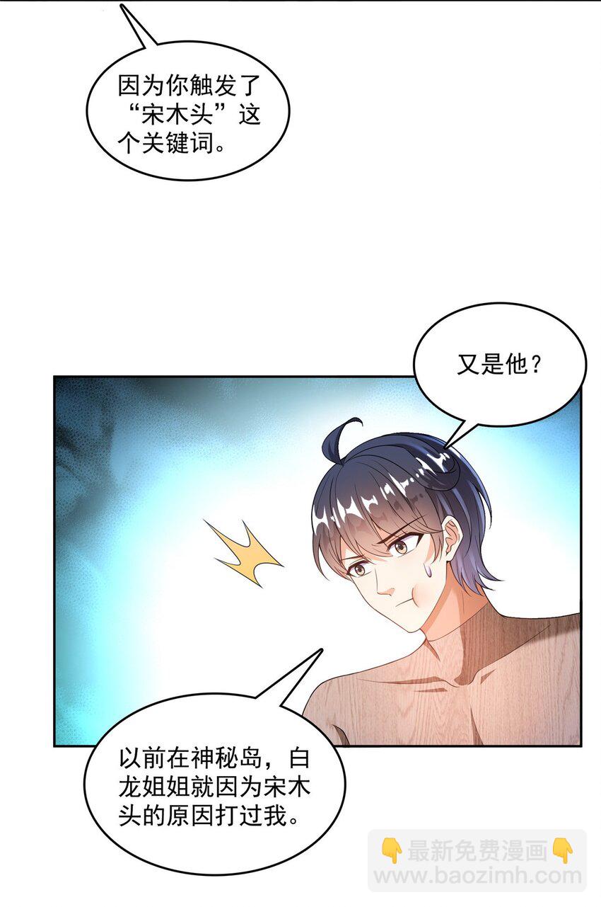 🍚修真聊天群 582 宋某的木头身躯 第32页