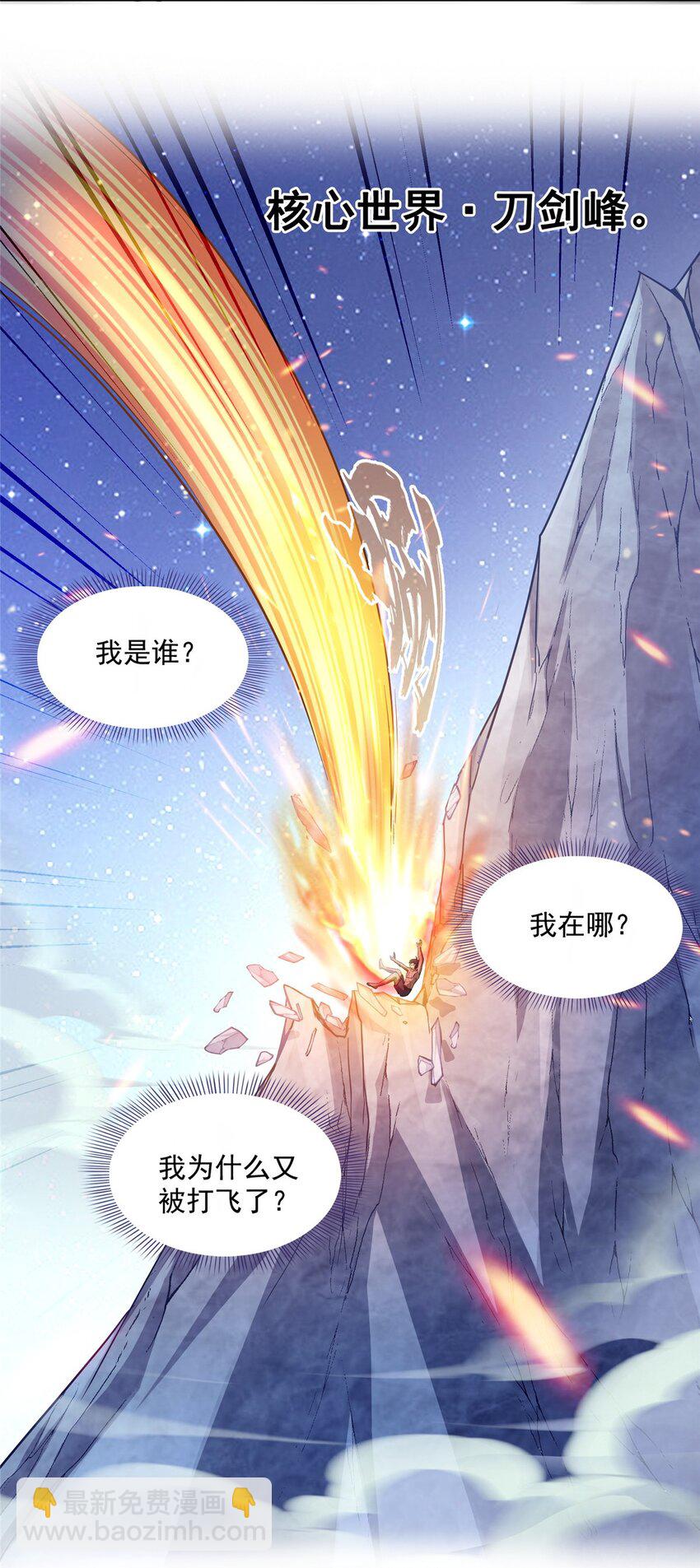 🍚修真聊天群 582 宋某的木头身躯 第36页