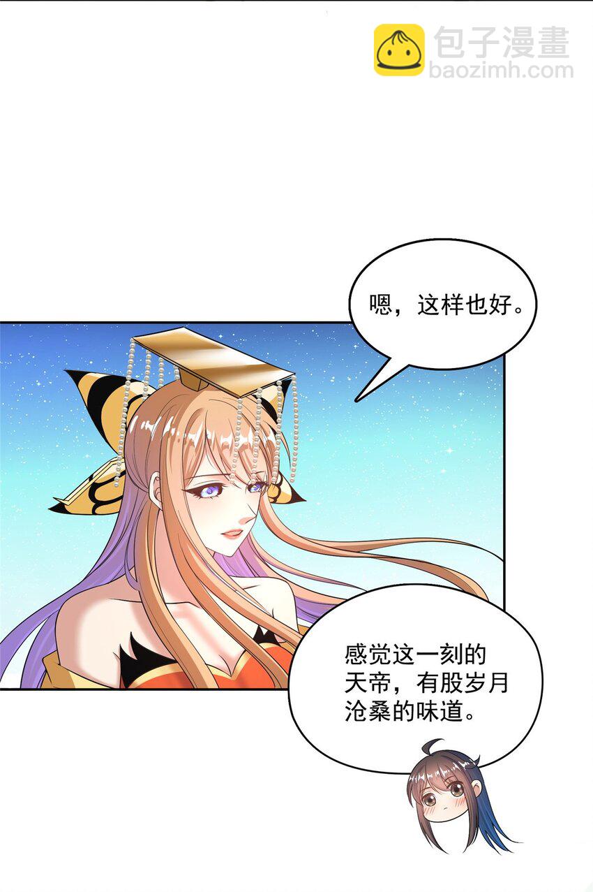🍚修真聊天群 582 宋某的木头身躯 第4页