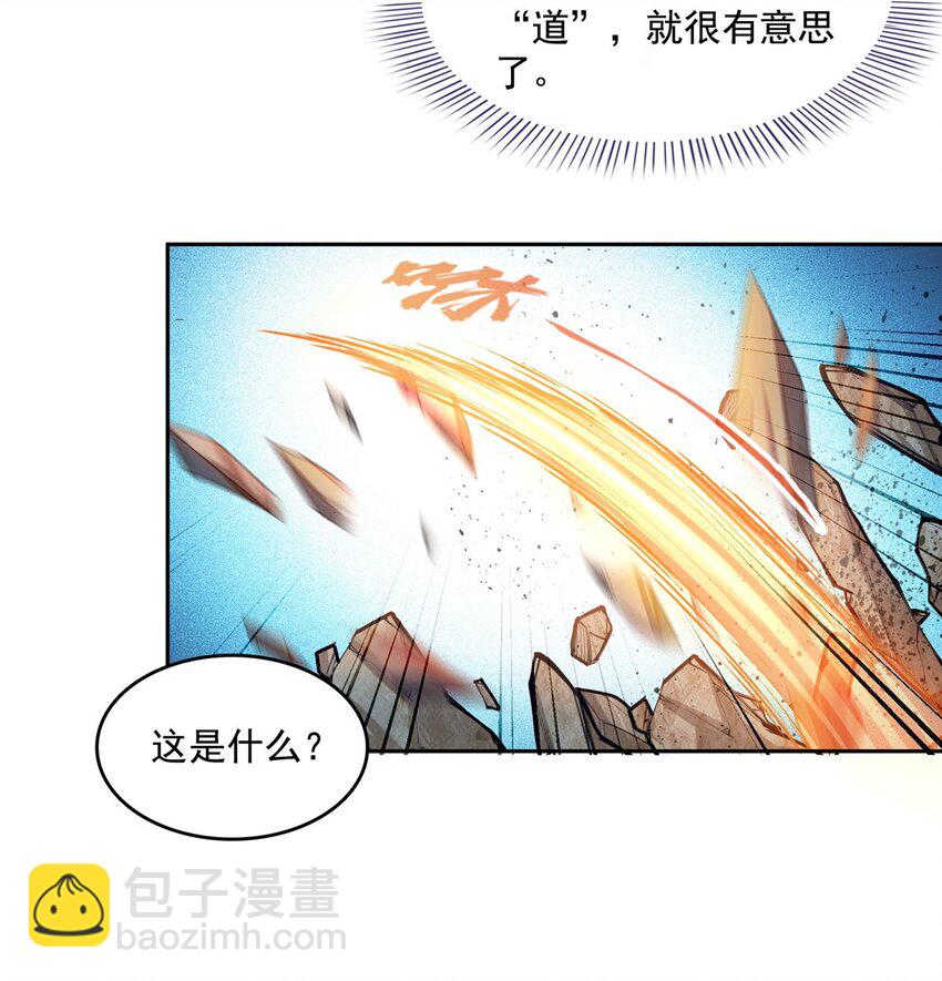 🍚修真聊天群 582 宋某的木头身躯 第6页