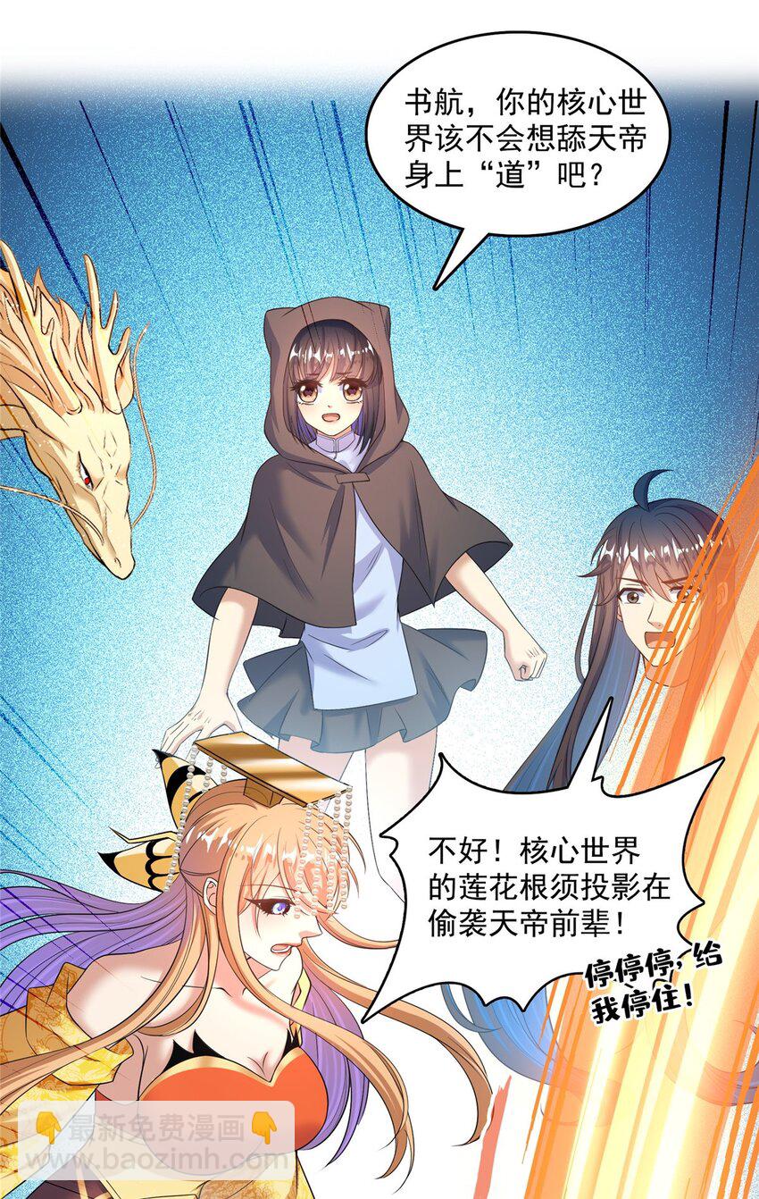 🍚修真聊天群 582 宋某的木头身躯 第7页