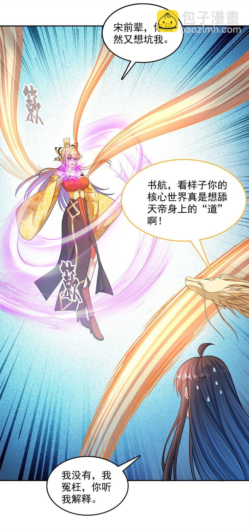 🍚修真聊天群 582 宋某的木头身躯 第9页