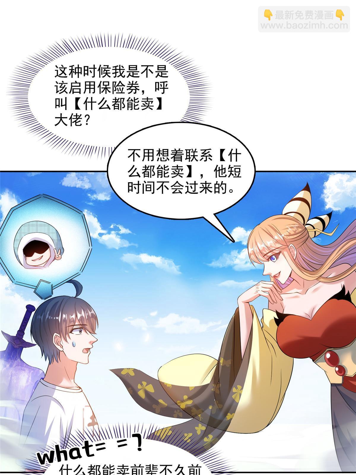 🍚修真聊天群 572 阴影圣地 第10页