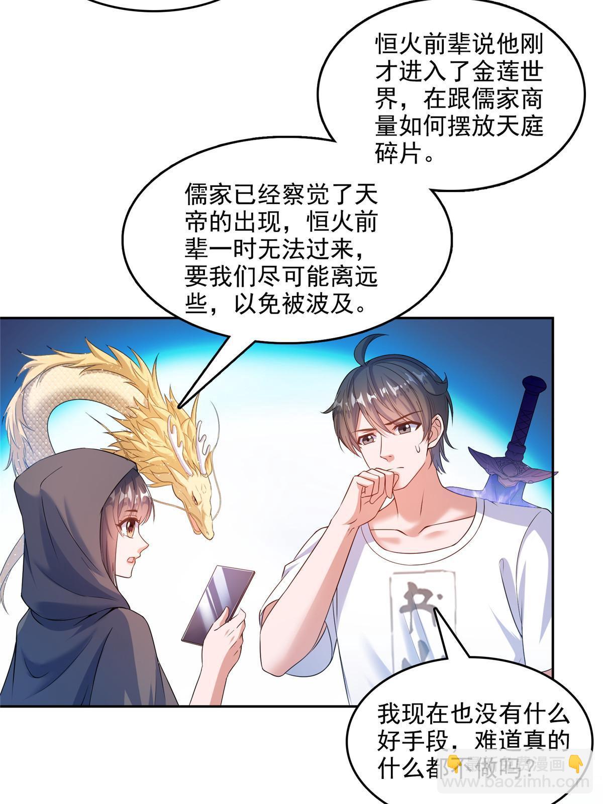 🍚修真聊天群 572 阴影圣地 第13页