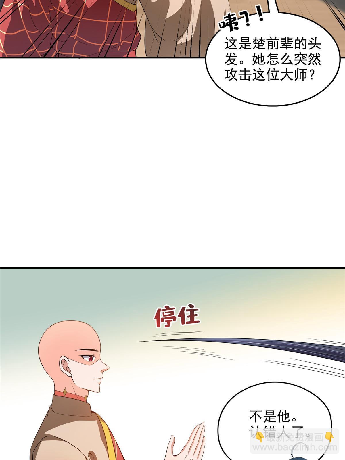 🍚修真聊天群 572 阴影圣地 第19页