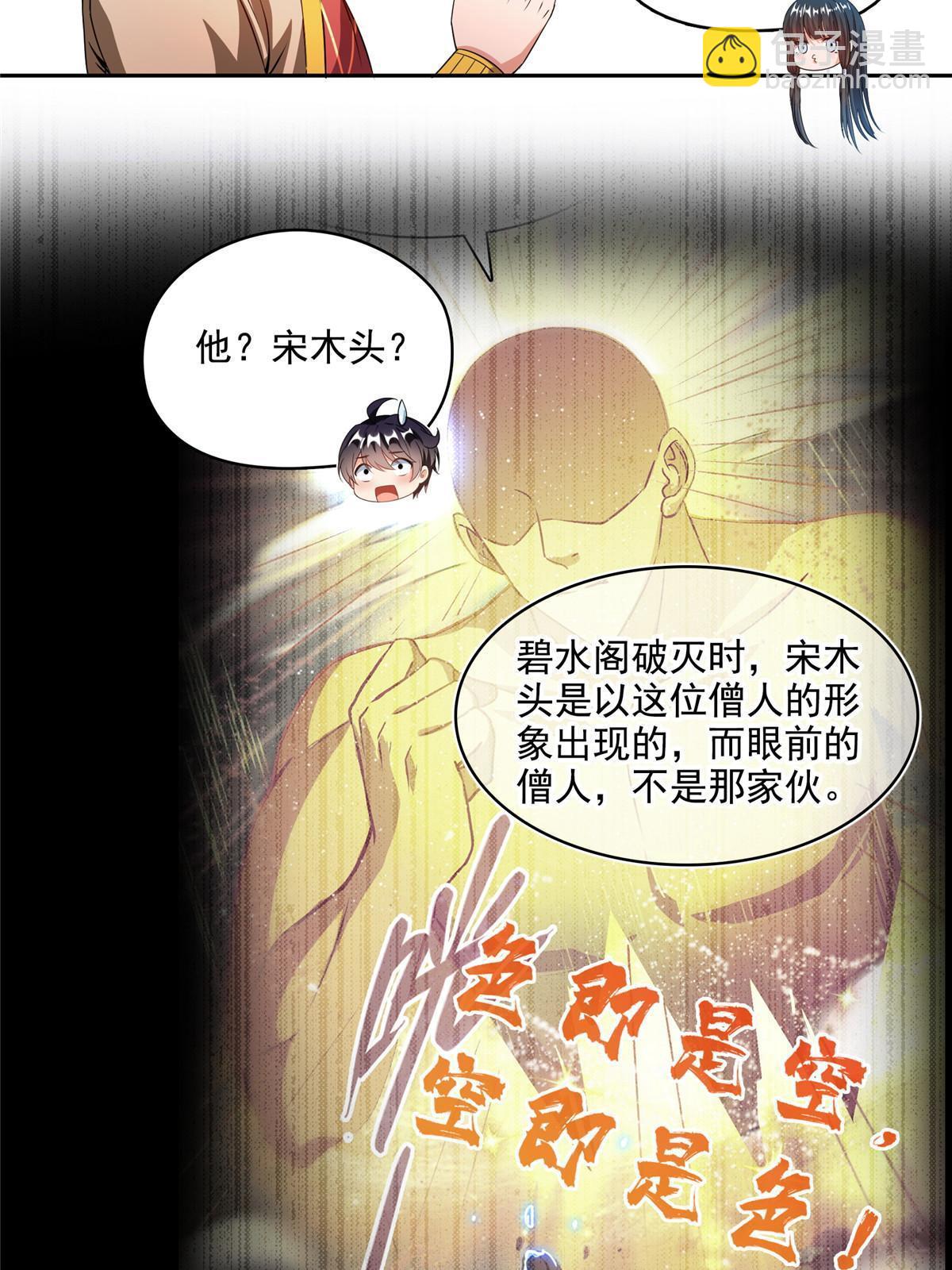 🍚修真聊天群 572 阴影圣地 第20页
