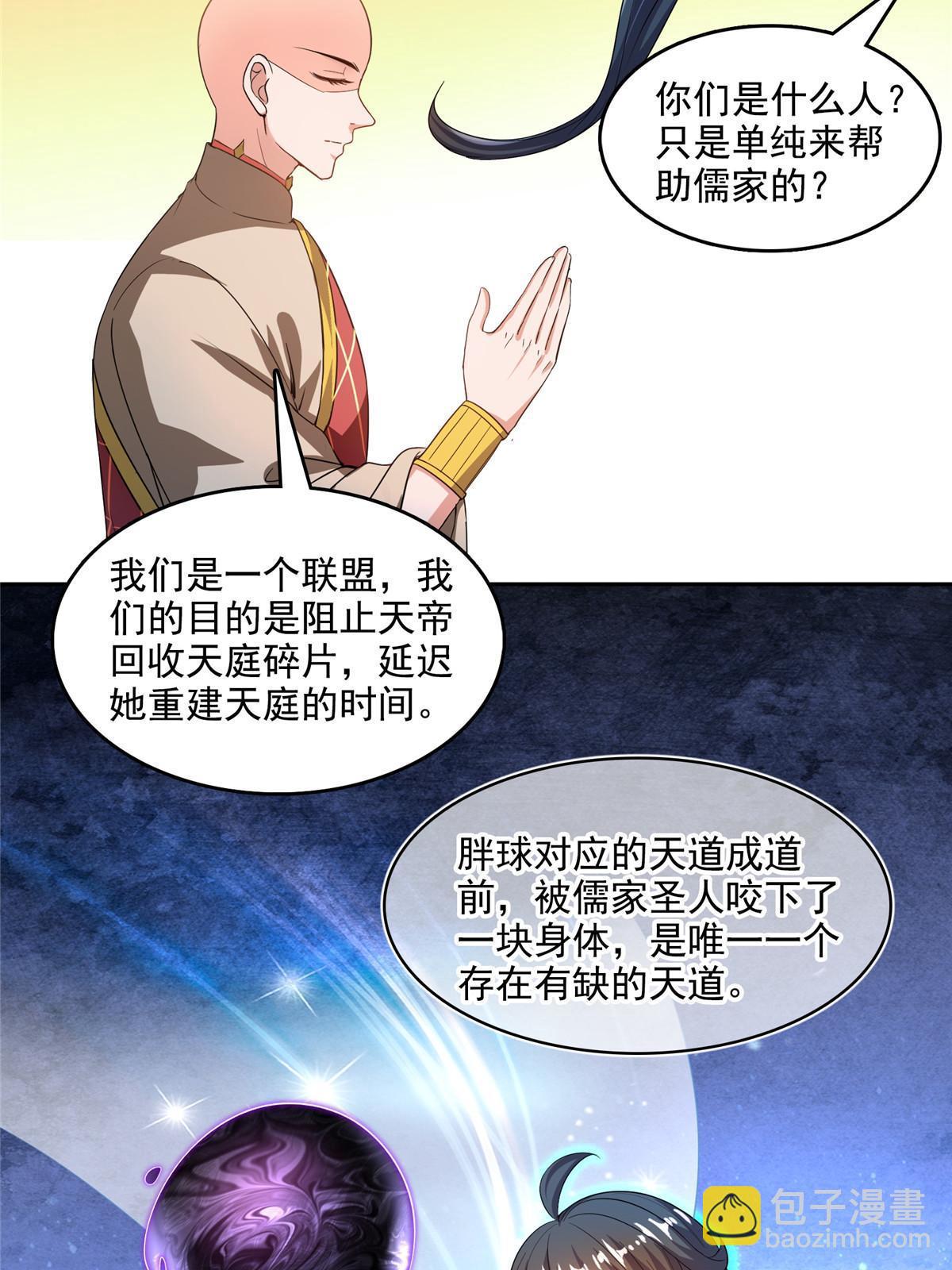 🍚修真聊天群 572 阴影圣地 第22页