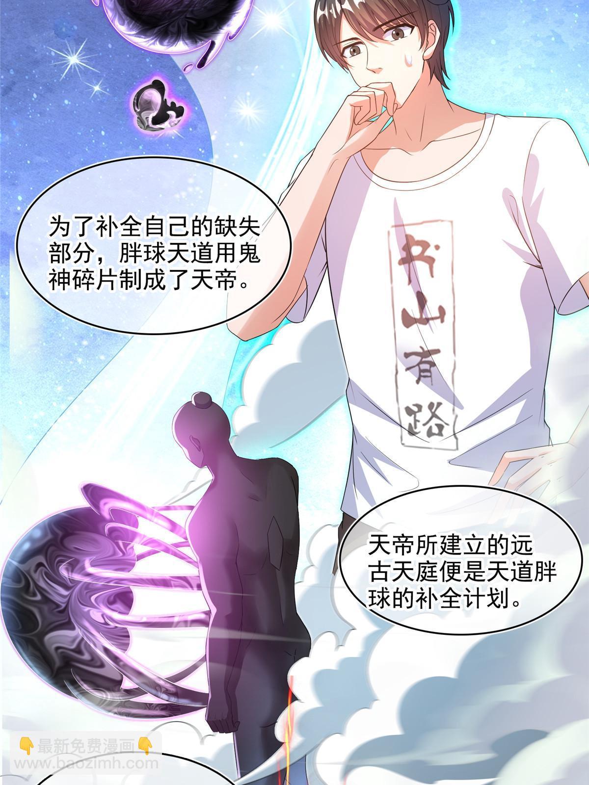 🍚修真聊天群 572 阴影圣地 第23页