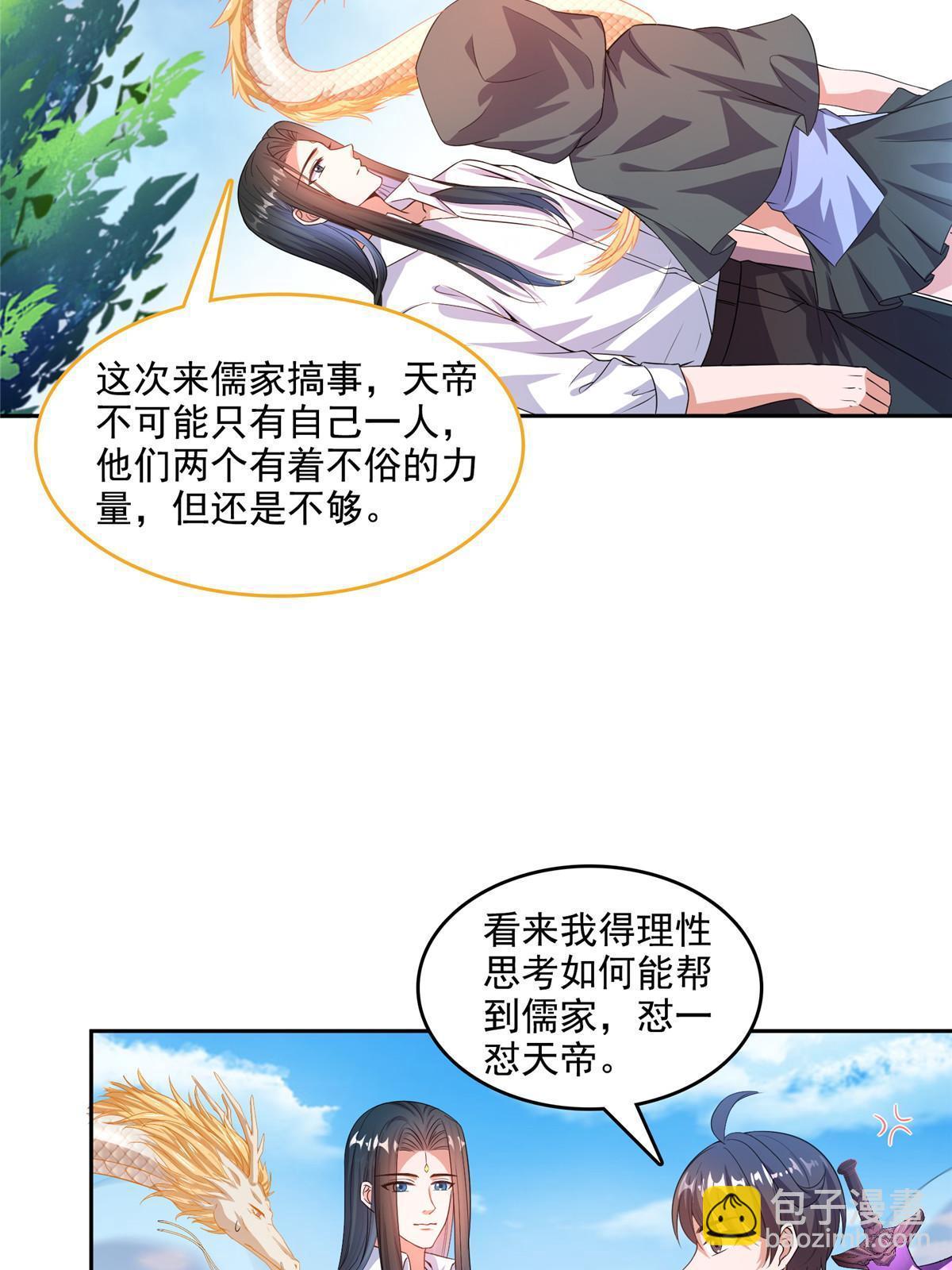 🍚修真聊天群 572 阴影圣地 第28页