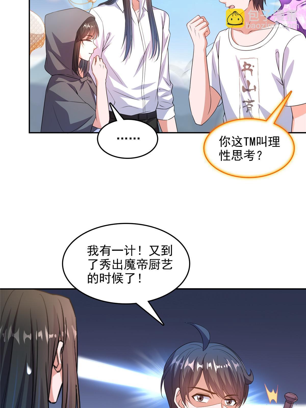 🍚修真聊天群 572 阴影圣地 第29页