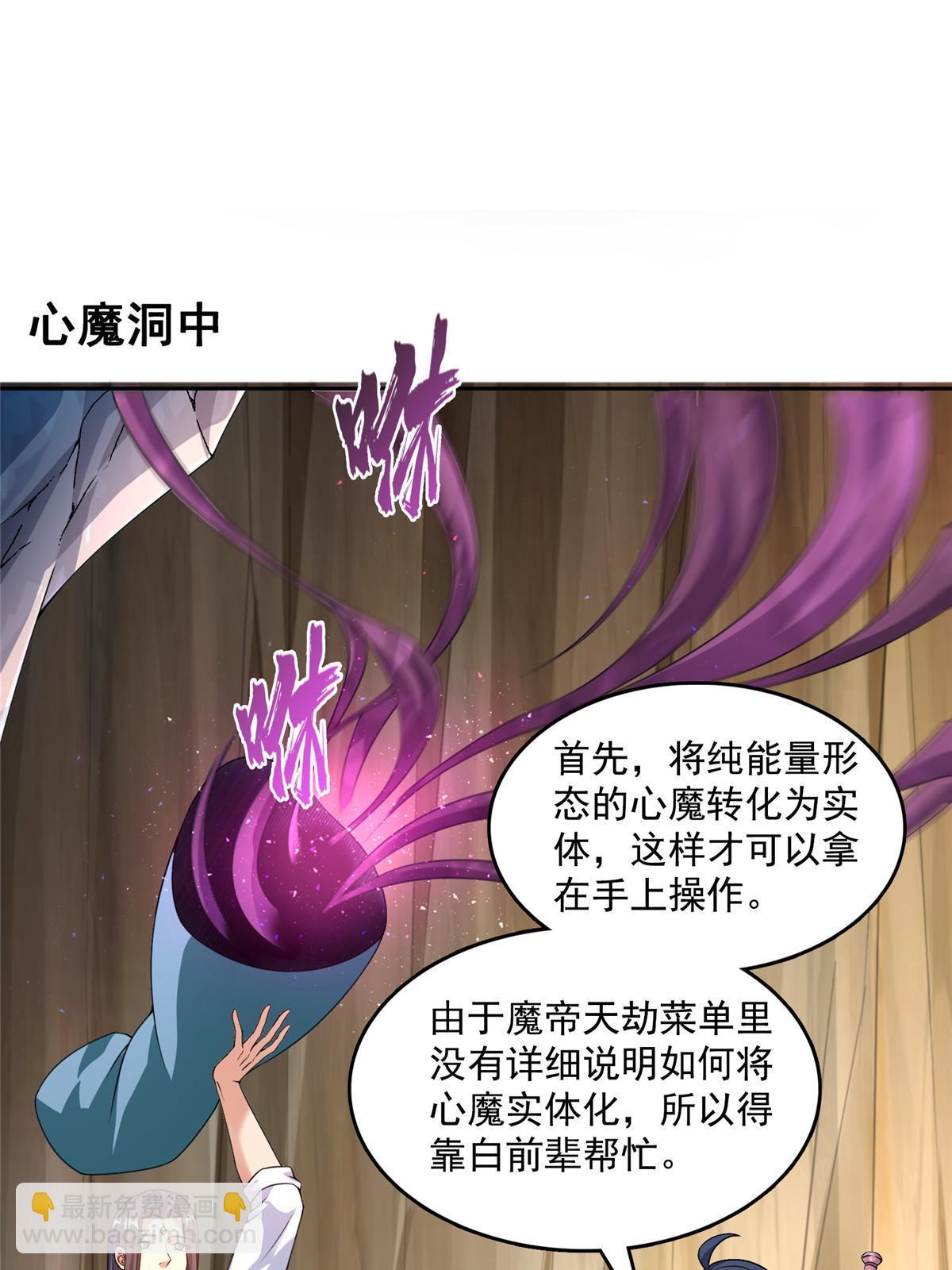 🍚修真聊天群 572 阴影圣地 第31页