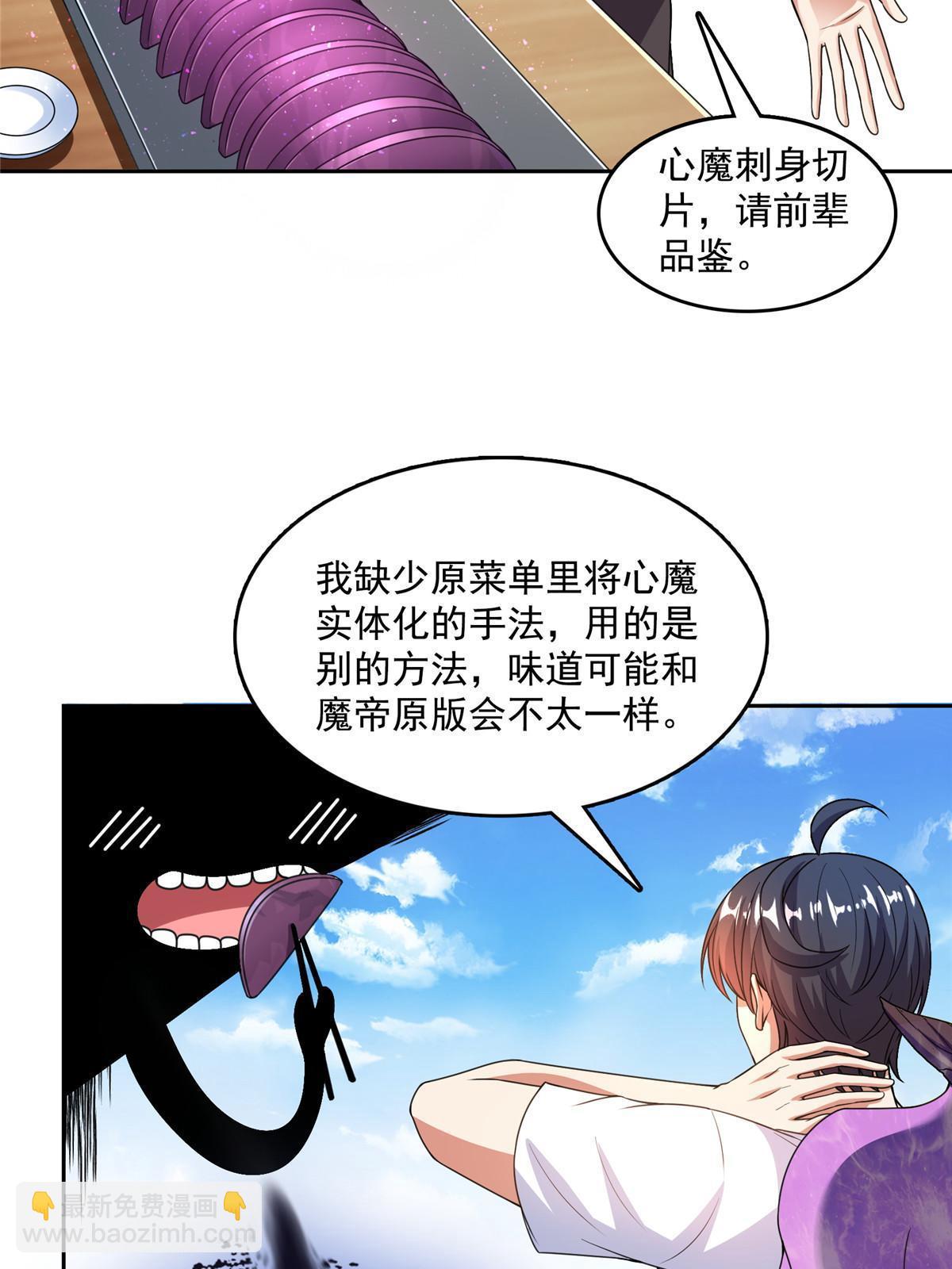 🍚修真聊天群 572 阴影圣地 第36页