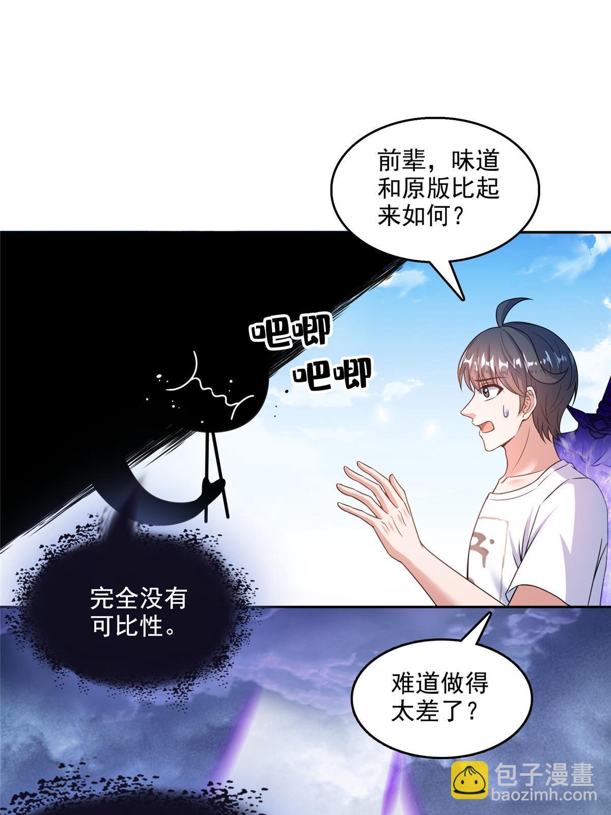 🍚修真聊天群 572 阴影圣地 第38页