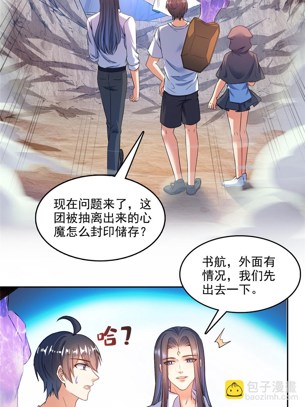 🍚修真聊天群 572 阴影圣地 第4页