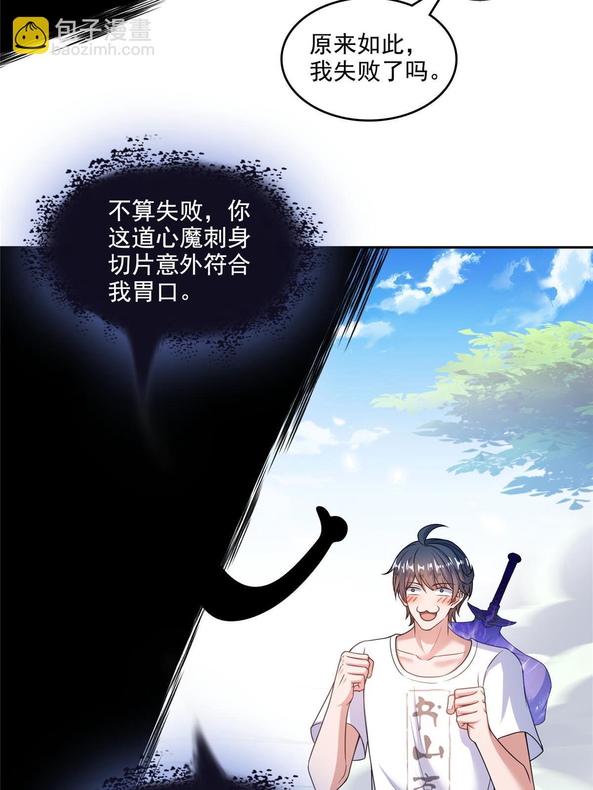 🍚修真聊天群 572 阴影圣地 第40页