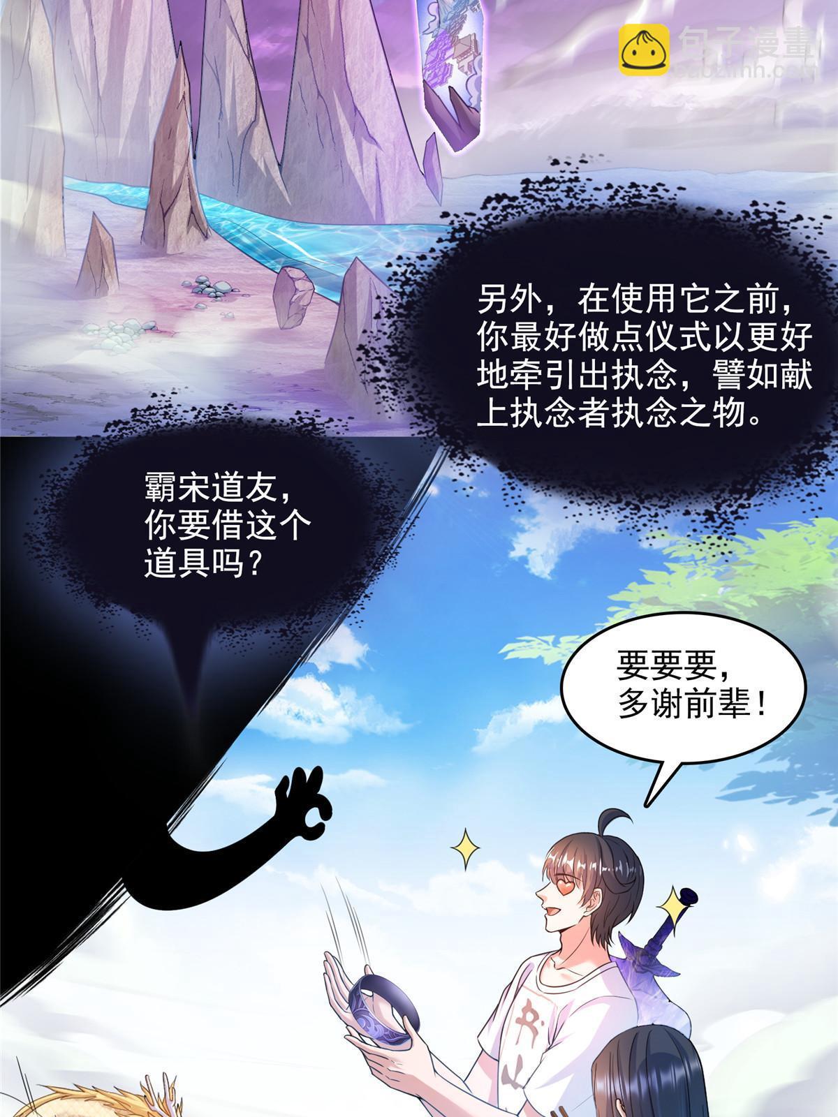 🍚修真聊天群 572 阴影圣地 第43页