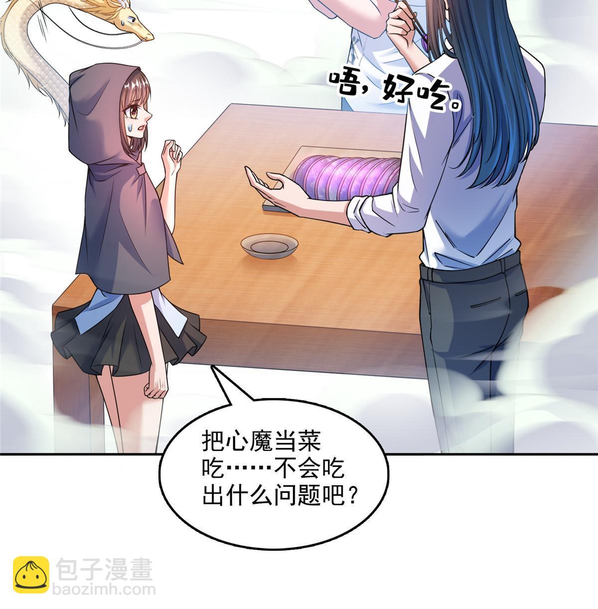 🍚修真聊天群 572 阴影圣地 第44页
