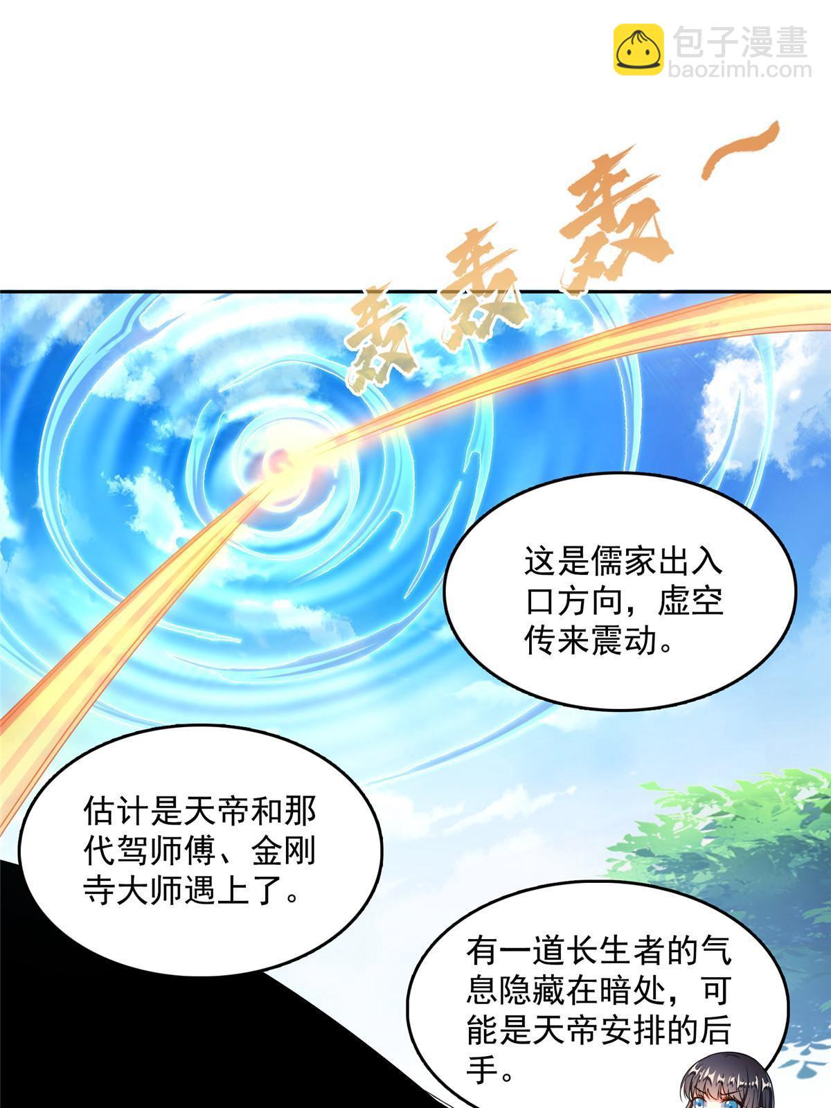 🍚修真聊天群 572 阴影圣地 第45页
