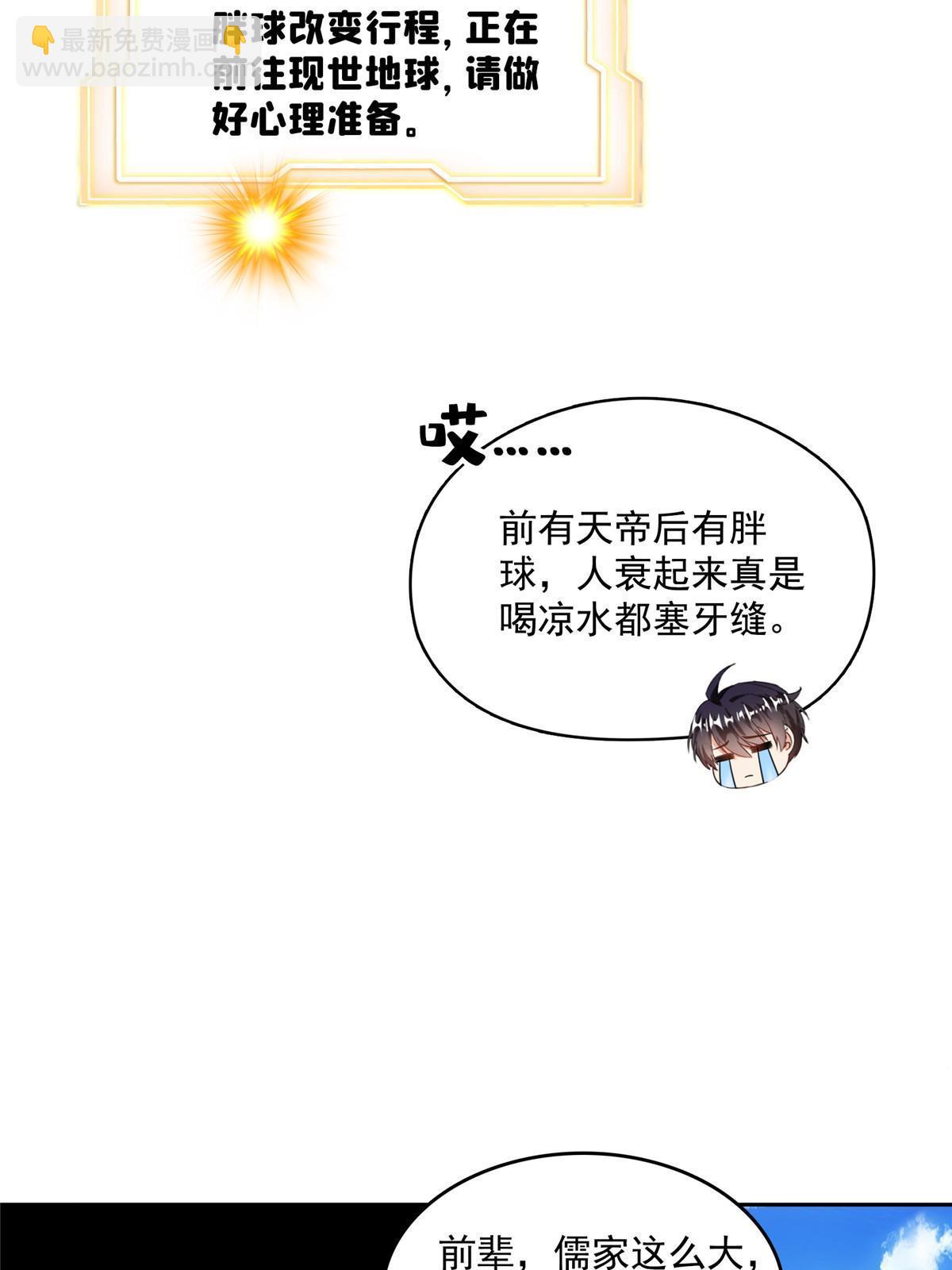🍚修真聊天群 572 阴影圣地 第47页
