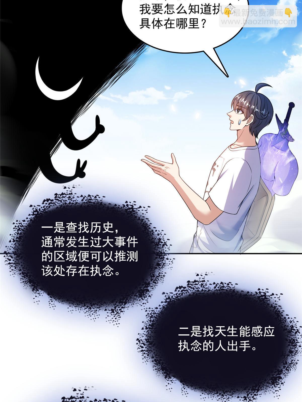 🍚修真聊天群 572 阴影圣地 第48页
