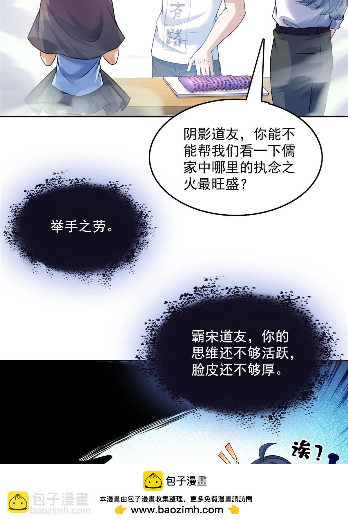 🍚修真聊天群 572 阴影圣地 第50页