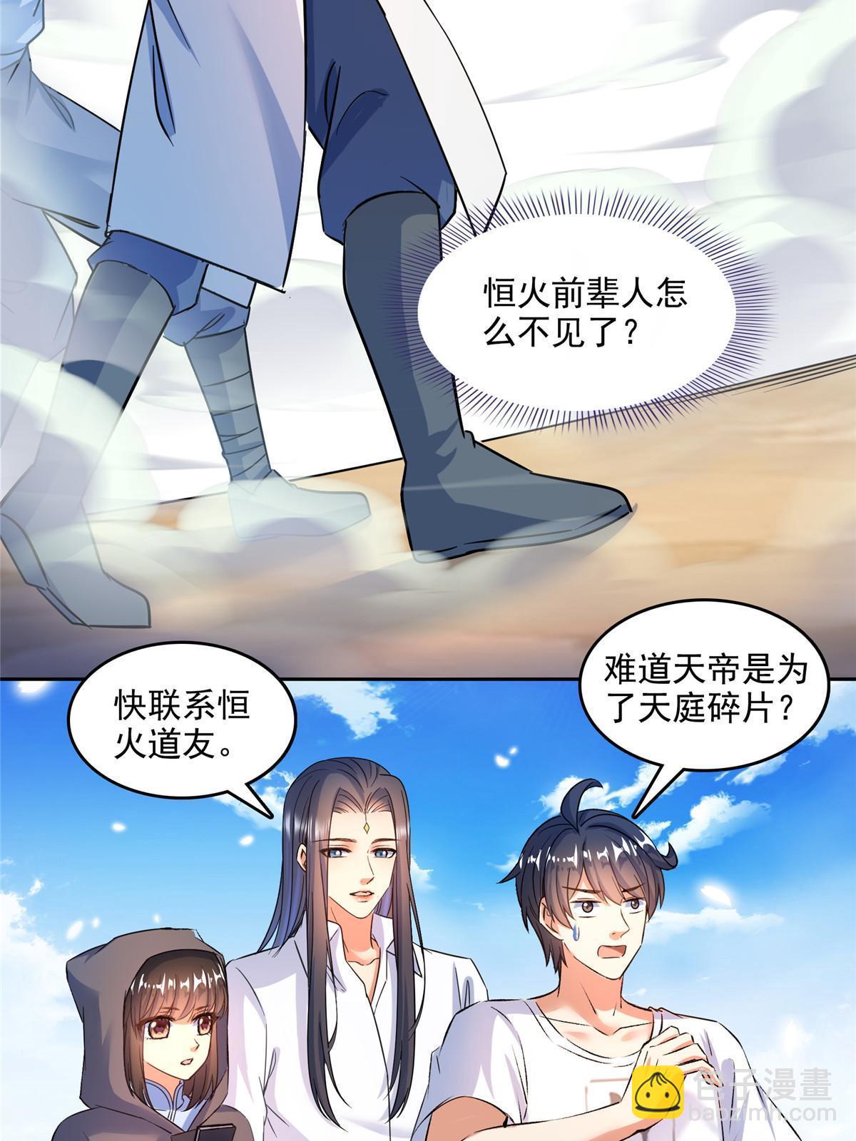 🍚修真聊天群 572 阴影圣地 第7页