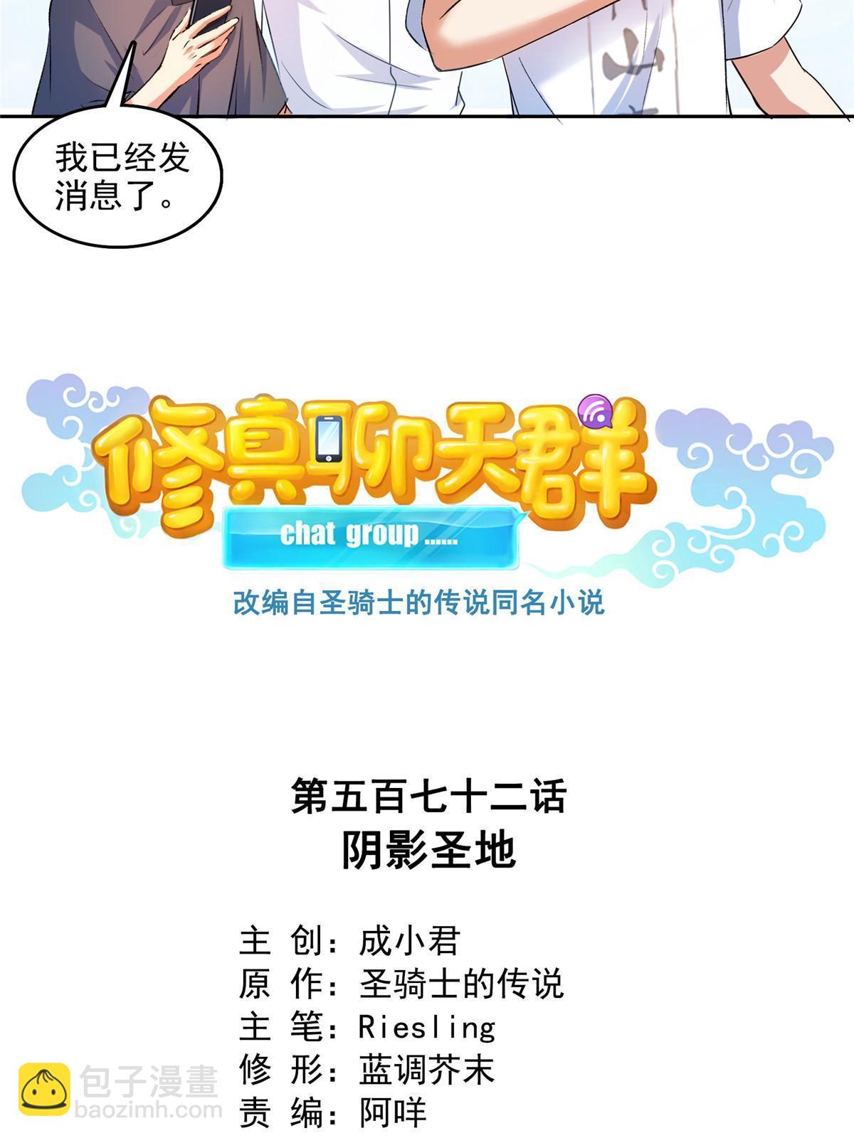 🍚修真聊天群 572 阴影圣地 第8页