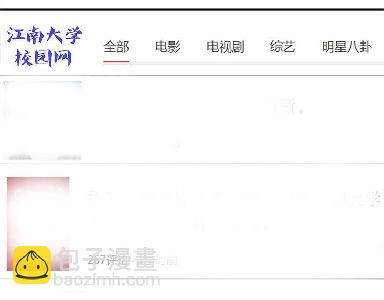 🍚修真聊天群 第07话 被群灭的不良们 第11页