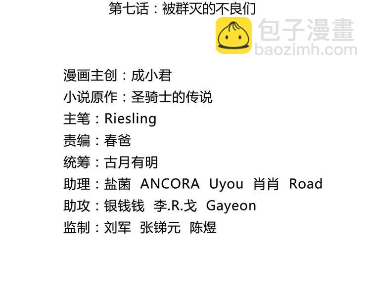🍚修真聊天群 第07话 被群灭的不良们 第14页